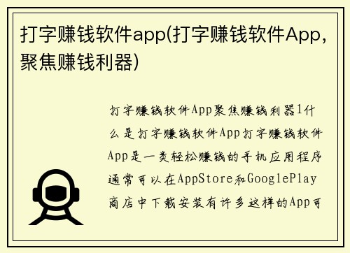 打字赚钱软件app(打字赚钱软件App，聚焦赚钱利器)