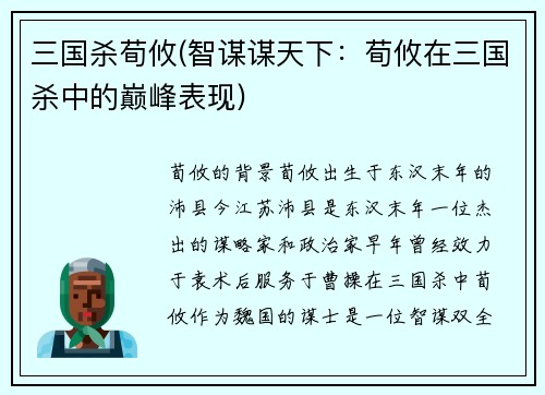 三国杀荀攸(智谋谋天下：荀攸在三国杀中的巅峰表现)